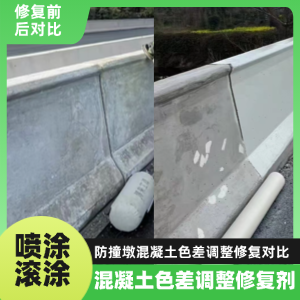 什邡工程人必看！混凝土色差“面子难题”，一招修复不返工
